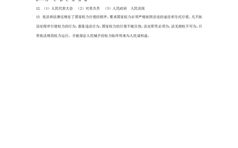 分层练习《治国安邦的总章程》（人教版）_1、初中学习资料_4-9、政治_4-9-4、初二道法下册_1.道法8下同步练习（53份）_赠送第2套道法8下同步练习