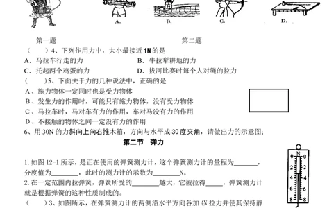 八年级物理第七单元测试题(力)3_1、初中学习资料_4-4、物理_4-4-4、初二物理下册_2023更新_人教初中物理8下单元期中期末_第1单元