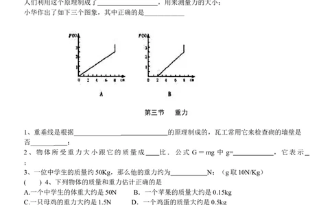 八年级物理第七单元测试题(力)3_1、初中学习资料_4-4、物理_4-4-4、初二物理下册_2023更新_人教初中物理8下单元期中期末_第1单元