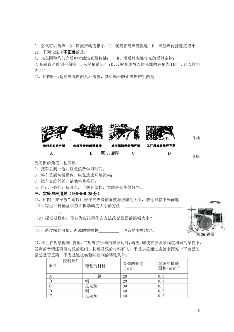 八年级上学期物理第一次月考试题_(word版含答案)_1、初中学习资料_4-4、物理_4-4-3、初二物理上册_2023更新_人教初中物理8上单元期中期末试题_期中试卷