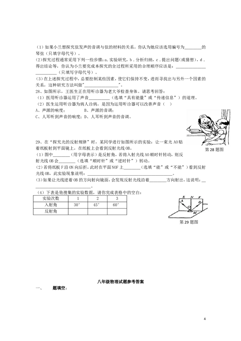 八年级上学期物理第一次月考试题_(word版含答案)_1、初中学习资料_4-4、物理_4-4-3、初二物理上册_2023更新_人教初中物理8上单元期中期末试题_期中试卷