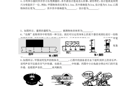 八年级上学期物理第一次月考试题_(word版含答案)_1、初中学习资料_4-4、物理_4-4-3、初二物理上册_2023更新_人教初中物理8上单元期中期末试题_期中试卷