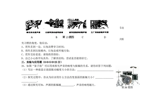 八年级上学期物理第一次月考试题_(word版含答案)_1、初中学习资料_4-4、物理_4-4-3、初二物理上册_2023更新_人教初中物理8上单元期中期末试题_期中试卷