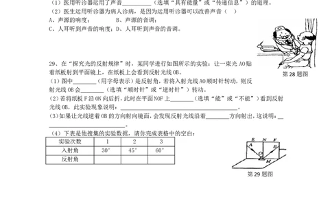 八年级上学期物理第一次月考试题_(word版含答案)_1、初中学习资料_4-4、物理_4-4-3、初二物理上册_2023更新_人教初中物理8上单元期中期末试题_期中试卷