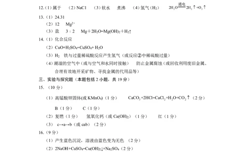 化学答案_1、初中学习资料_2024秋改版_九上化学课件最新版_化学中考真题卷（2019-2023）_2021中考化学_甘肃省_2021年甘肃省武威市初中毕业、高中招生考试化学试题（扫描版）