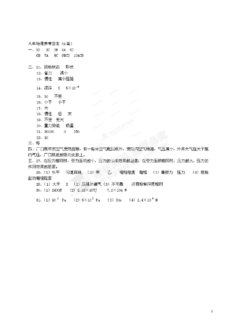 八年级下学期期末考试物理试题2_1、初中学习资料_4-4、物理_4-4-4、初二物理下册_2023更新_人教初中物理8下单元期中期末_期末