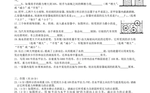 八年级下学期期末考试物理试题2_1、初中学习资料_4-4、物理_4-4-4、初二物理下册_2023更新_人教初中物理8下单元期中期末_期末