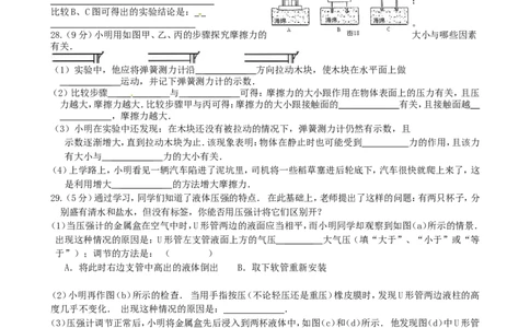 八年级下学期期末考试物理试题2_1、初中学习资料_4-4、物理_4-4-4、初二物理下册_2023更新_人教初中物理8下单元期中期末_期末
