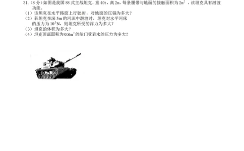 八年级下学期期末考试物理试题2_1、初中学习资料_4-4、物理_4-4-4、初二物理下册_2023更新_人教初中物理8下单元期中期末_期末