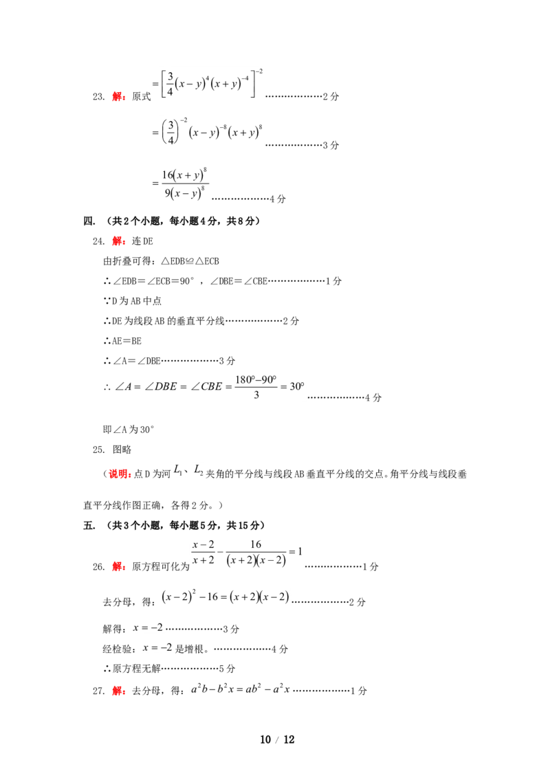 八年级数学上学期期末考试试卷3_1、初中学习资料_4-2、数学_北师大版_北师大版初中数学8上_八年级上学期数学北师大版历年期中期末试题1