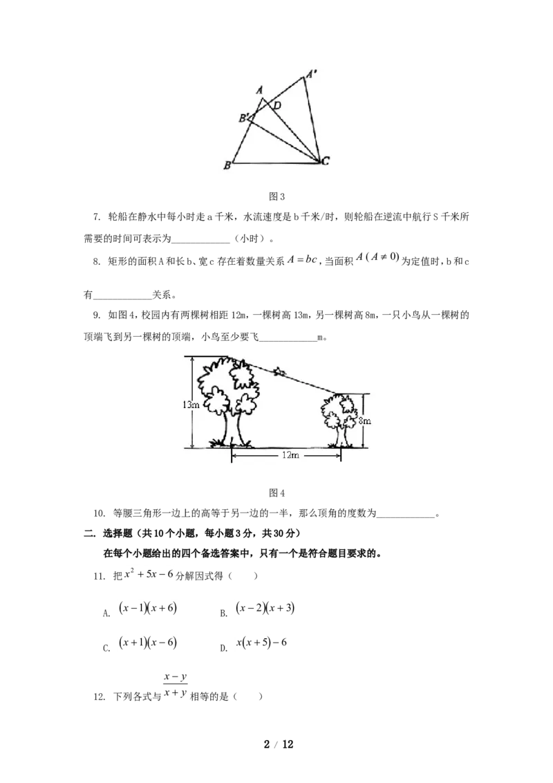 八年级数学上学期期末考试试卷3_1、初中学习资料_4-2、数学_北师大版_北师大版初中数学8上_八年级上学期数学北师大版历年期中期末试题1