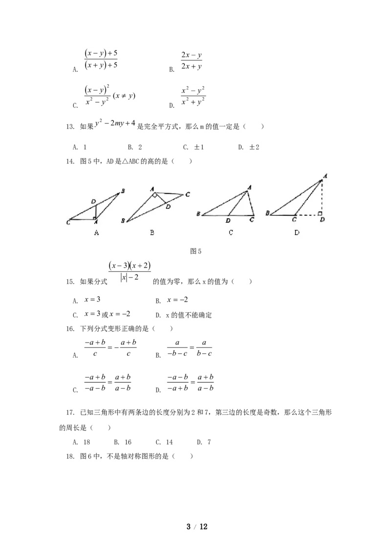 八年级数学上学期期末考试试卷3_1、初中学习资料_4-2、数学_北师大版_北师大版初中数学8上_八年级上学期数学北师大版历年期中期末试题1