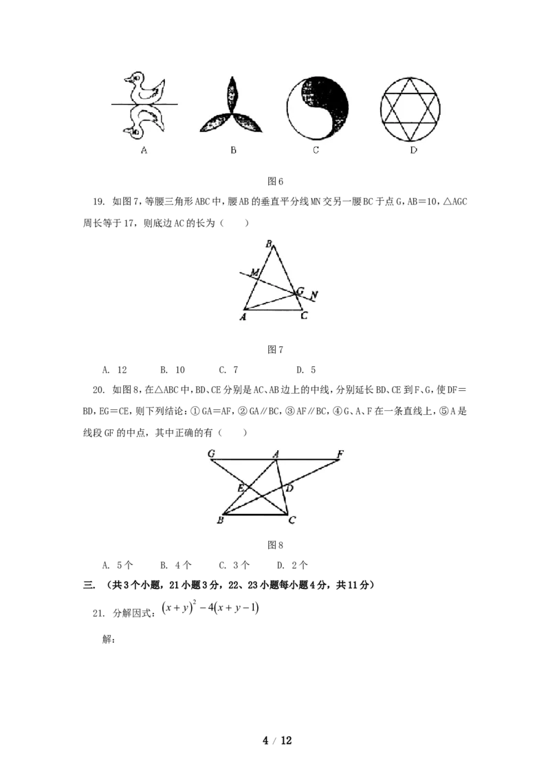 八年级数学上学期期末考试试卷3_1、初中学习资料_4-2、数学_北师大版_北师大版初中数学8上_八年级上学期数学北师大版历年期中期末试题1