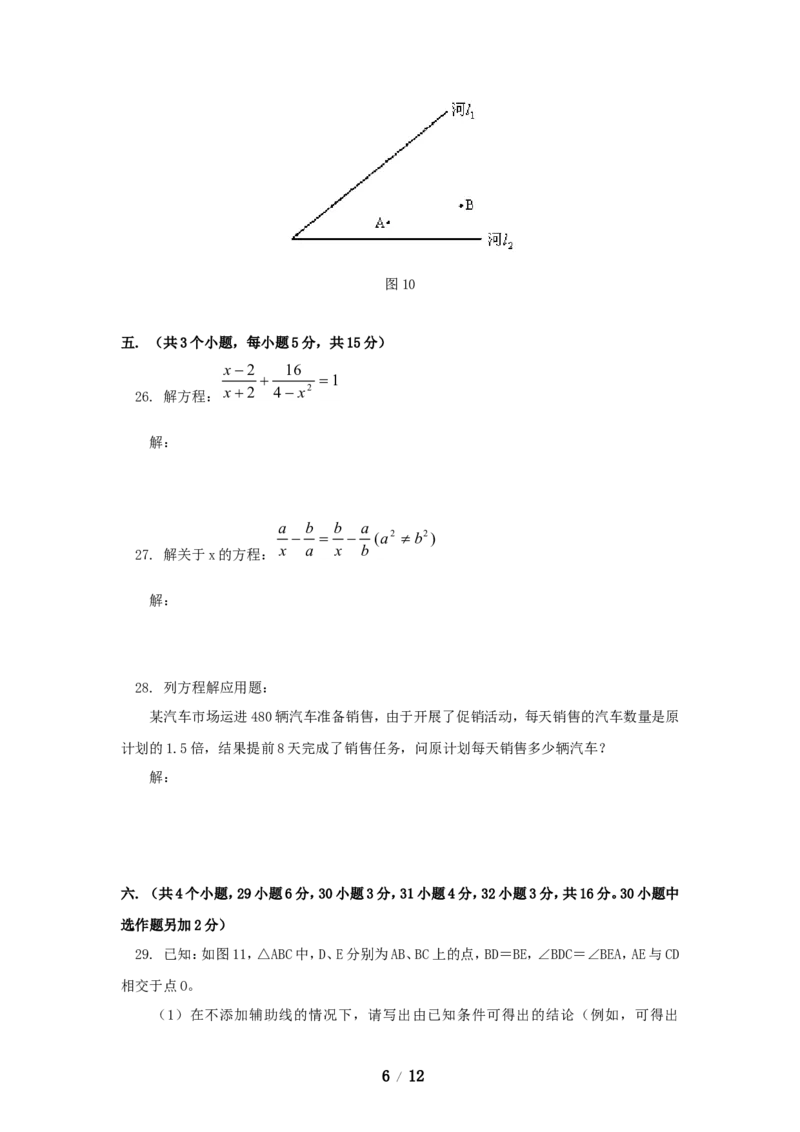 八年级数学上学期期末考试试卷3_1、初中学习资料_4-2、数学_北师大版_北师大版初中数学8上_八年级上学期数学北师大版历年期中期末试题1