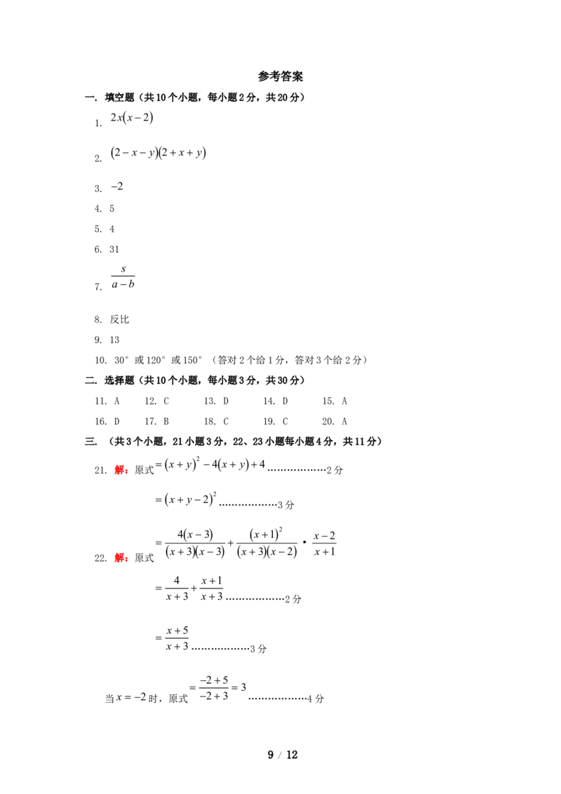 八年级数学上学期期末考试试卷3_1、初中学习资料_4-2、数学_北师大版_北师大版初中数学8上_八年级上学期数学北师大版历年期中期末试题1