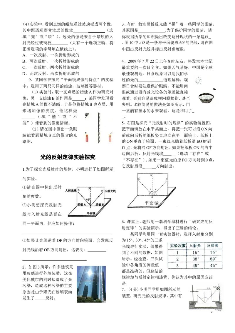 光现象实验专题_1、初中学习资料_4-4、物理_4-4-3、初二物理上册_2023更新_人教初中物理8上单元期中期末试题_第4单元