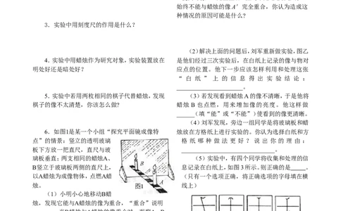 光现象实验专题_1、初中学习资料_4-4、物理_4-4-3、初二物理上册_2023更新_人教初中物理8上单元期中期末试题_第4单元