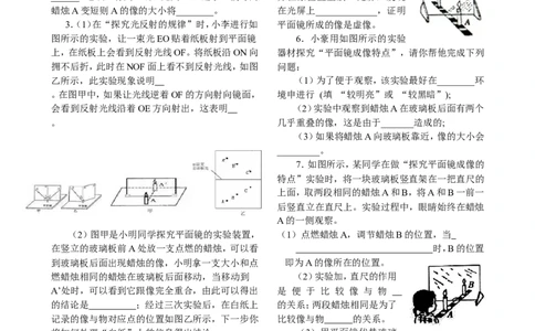 光现象实验专题_1、初中学习资料_4-4、物理_4-4-3、初二物理上册_2023更新_人教初中物理8上单元期中期末试题_第4单元