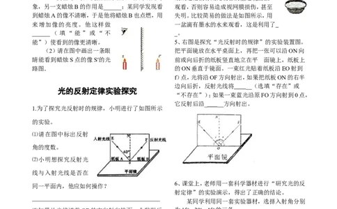 光现象实验专题_1、初中学习资料_4-4、物理_4-4-3、初二物理上册_2023更新_人教初中物理8上单元期中期末试题_第4单元