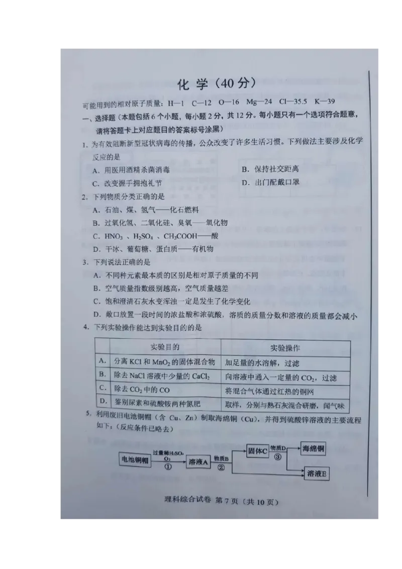 内蒙古包头市2020年中考化学试题（图片版）_1、初中学习资料_2024秋改版_九上化学课件最新版_化学中考真题卷（2019-2023）_2020中考化学_内蒙古