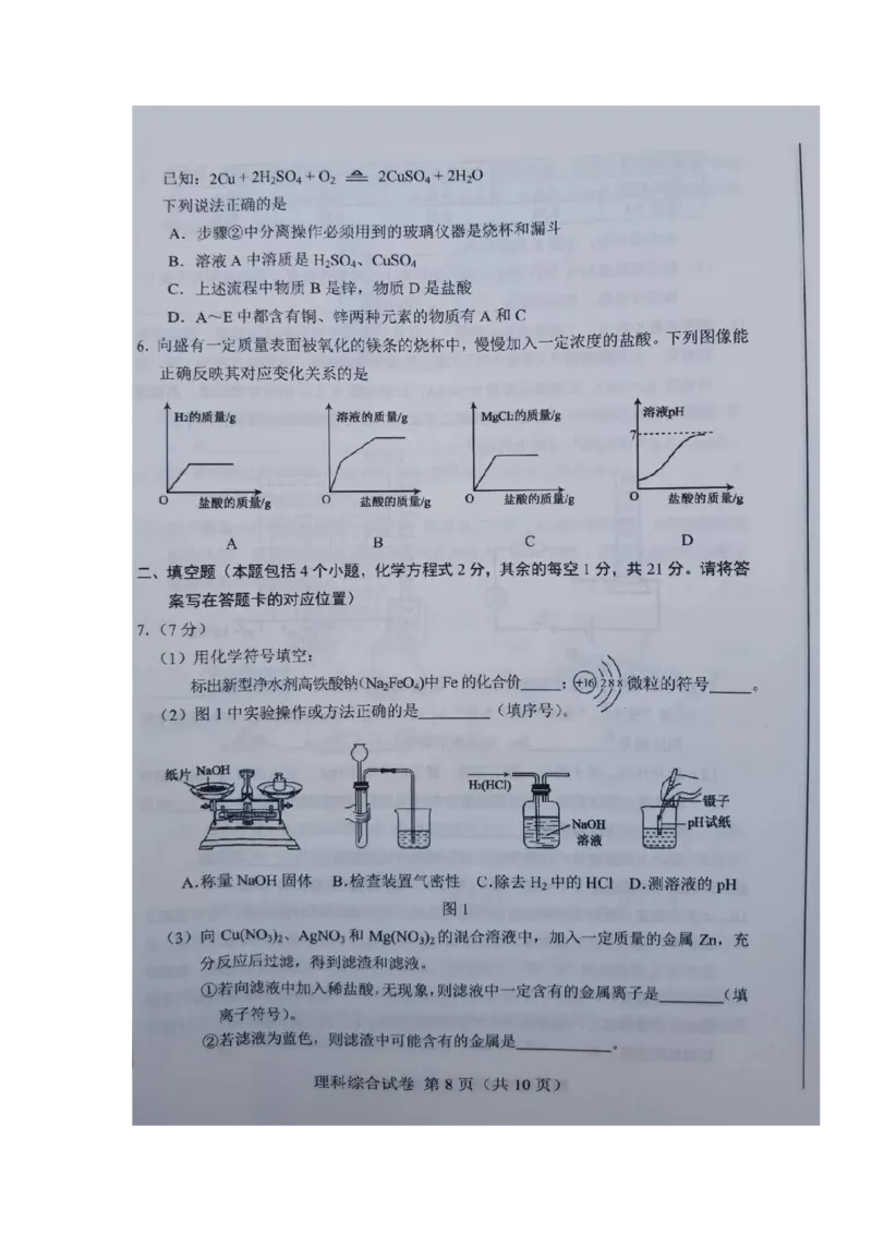 内蒙古包头市2020年中考化学试题（图片版）_1、初中学习资料_2024秋改版_九上化学课件最新版_化学中考真题卷（2019-2023）_2020中考化学_内蒙古