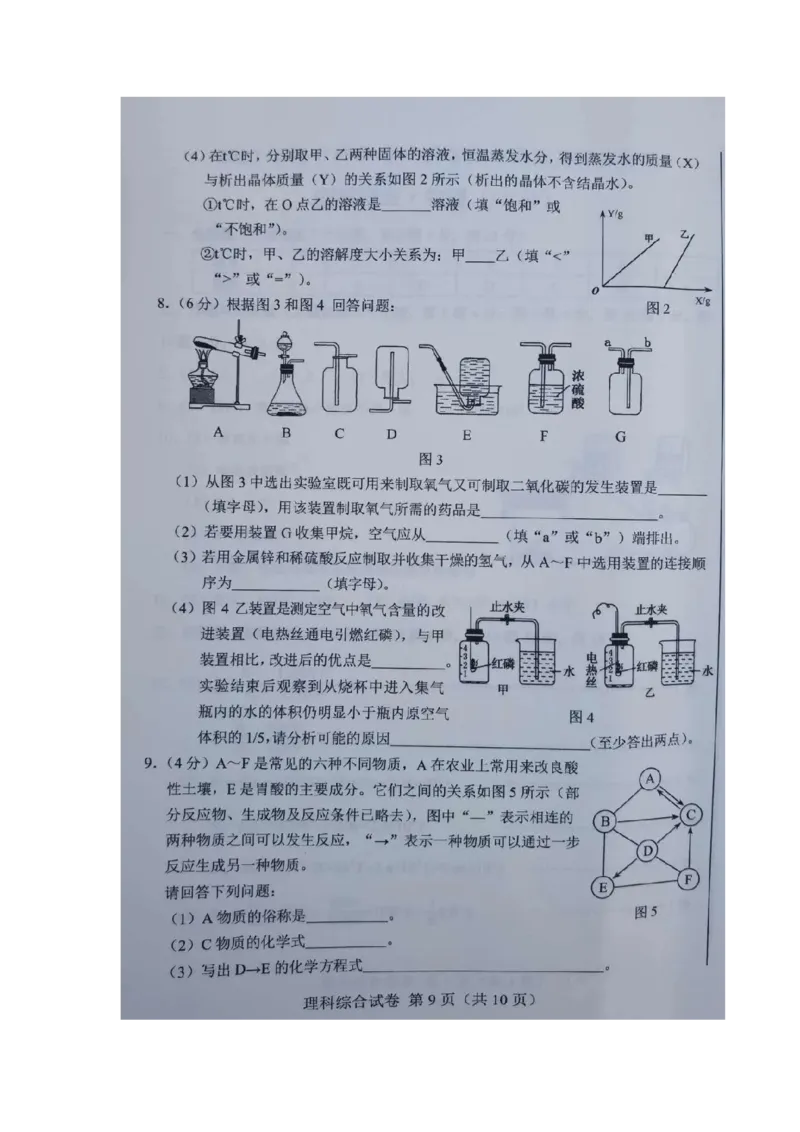 内蒙古包头市2020年中考化学试题（图片版）_1、初中学习资料_2024秋改版_九上化学课件最新版_化学中考真题卷（2019-2023）_2020中考化学_内蒙古