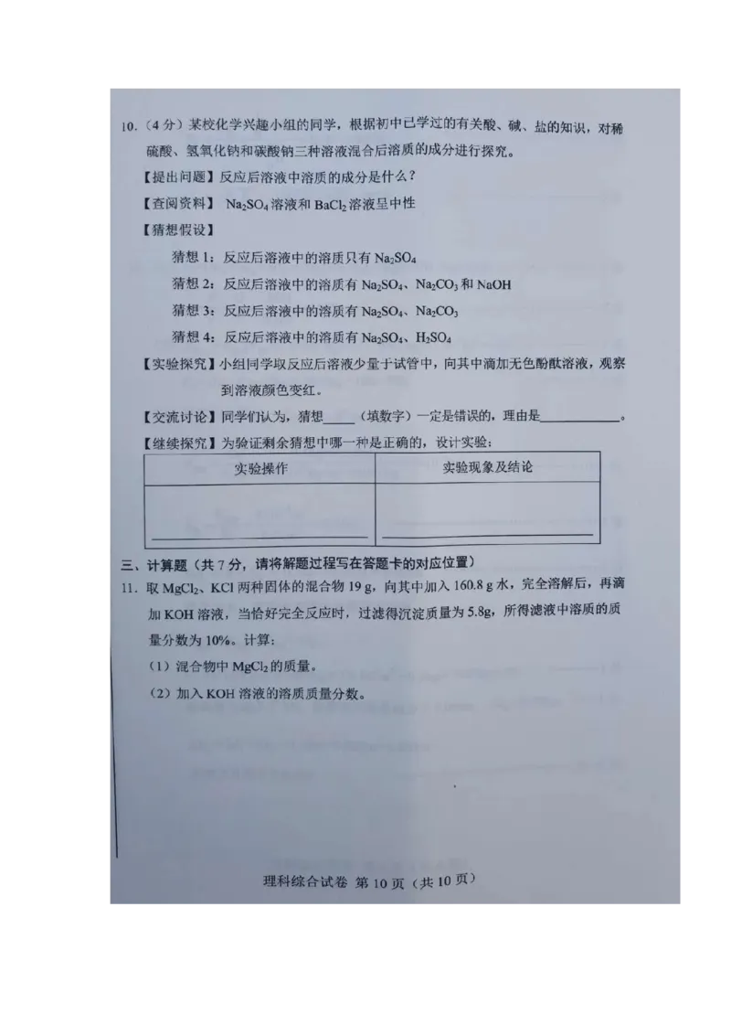 内蒙古包头市2020年中考化学试题（图片版）_1、初中学习资料_2024秋改版_九上化学课件最新版_化学中考真题卷（2019-2023）_2020中考化学_内蒙古