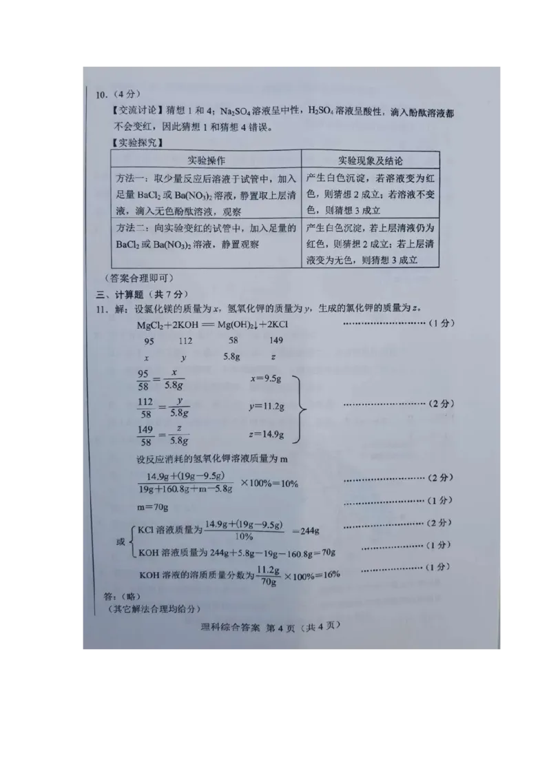 内蒙古包头市2020年中考化学试题（图片版）_1、初中学习资料_2024秋改版_九上化学课件最新版_化学中考真题卷（2019-2023）_2020中考化学_内蒙古