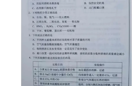 内蒙古包头市2020年中考化学试题（图片版）_1、初中学习资料_2024秋改版_九上化学课件最新版_化学中考真题卷（2019-2023）_2020中考化学_内蒙古