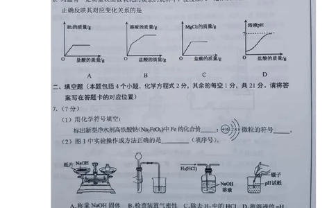内蒙古包头市2020年中考化学试题（图片版）_1、初中学习资料_2024秋改版_九上化学课件最新版_化学中考真题卷（2019-2023）_2020中考化学_内蒙古