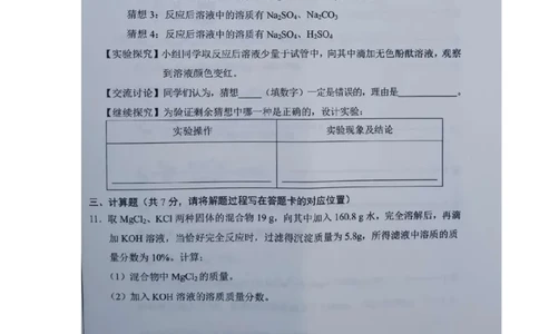 内蒙古包头市2020年中考化学试题（图片版）_1、初中学习资料_2024秋改版_九上化学课件最新版_化学中考真题卷（2019-2023）_2020中考化学_内蒙古
