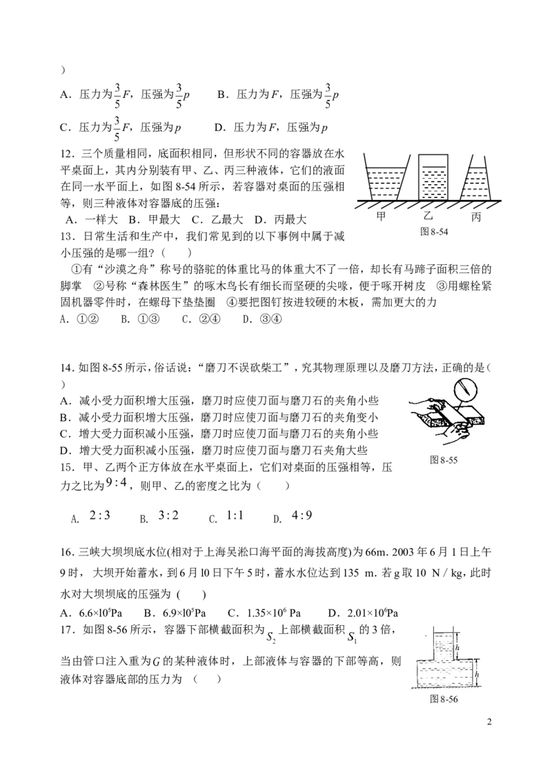 八年物理第八章《压强》单元检测及参考答案_(3)_1、初中学习资料_4-4、物理_4-4-4、初二物理下册_2023更新_人教初中物理8下单元期中期末_第3单元