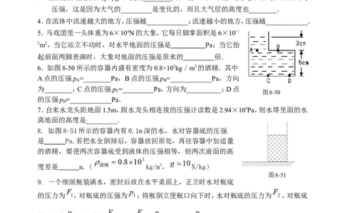 八年物理第八章《压强》单元检测及参考答案_(3)_1、初中学习资料_4-4、物理_4-4-4、初二物理下册_2023更新_人教初中物理8下单元期中期末_第3单元