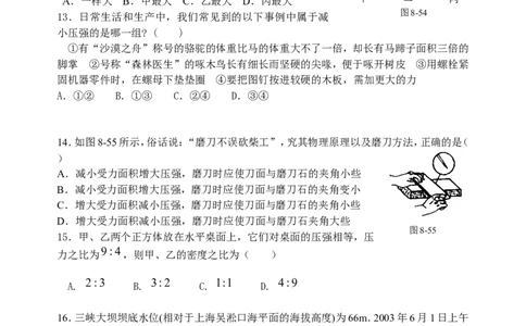 八年物理第八章《压强》单元检测及参考答案_(3)_1、初中学习资料_4-4、物理_4-4-4、初二物理下册_2023更新_人教初中物理8下单元期中期末_第3单元