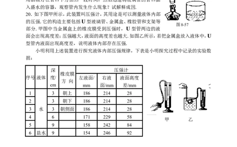八年物理第八章《压强》单元检测及参考答案_(3)_1、初中学习资料_4-4、物理_4-4-4、初二物理下册_2023更新_人教初中物理8下单元期中期末_第3单元