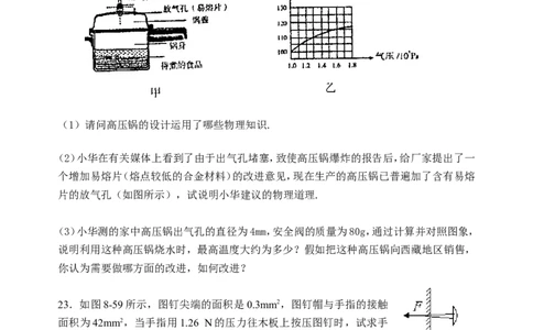八年物理第八章《压强》单元检测及参考答案_(3)_1、初中学习资料_4-4、物理_4-4-4、初二物理下册_2023更新_人教初中物理8下单元期中期末_第3单元