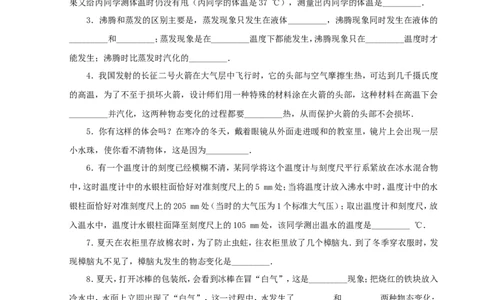 八年级物理上册__《物态变化》单元测试题_人教新课标版_1、初中学习资料_4-4、物理_4-4-3、初二物理上册_2023更新_人教初中物理8上单元期中期末试题_第3单元