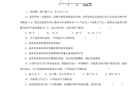 八年级物理上册__《物态变化》单元测试题_人教新课标版_1、初中学习资料_4-4、物理_4-4-3、初二物理上册_2023更新_人教初中物理8上单元期中期末试题_第3单元