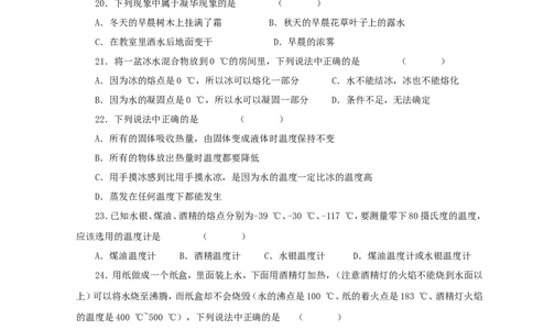 八年级物理上册__《物态变化》单元测试题_人教新课标版_1、初中学习资料_4-4、物理_4-4-3、初二物理上册_2023更新_人教初中物理8上单元期中期末试题_第3单元