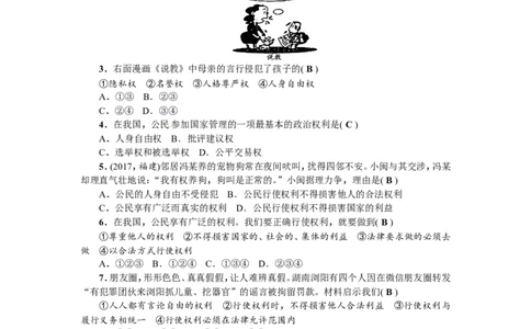 人教（部编2018版）八年级下册道德与法治第2单元理解权利义务测试题（答案版）_1、初中学习资料_4-9、政治_4-9-4、初二道法下册_2.道法8下单元测试（21份）