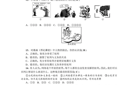 人教（部编2018版）八年级下册道德与法治第2单元理解权利义务测试题（答案版）_1、初中学习资料_4-9、政治_4-9-4、初二道法下册_2.道法8下单元测试（21份）
