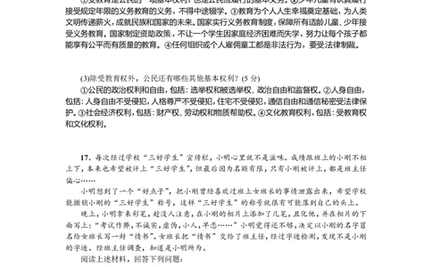 人教（部编2018版）八年级下册道德与法治第2单元理解权利义务测试题（答案版）_1、初中学习资料_4-9、政治_4-9-4、初二道法下册_2.道法8下单元测试（21份）