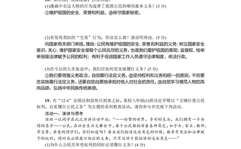 人教（部编2018版）八年级下册道德与法治第2单元理解权利义务测试题（答案版）_1、初中学习资料_4-9、政治_4-9-4、初二道法下册_2.道法8下单元测试（21份）