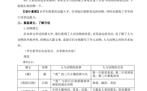 任务三记叙与动物的相处（名师教案）_1、初中学习资料_2024秋改版_人教七上语文新版课件_9.详细教案_5.第五单元
