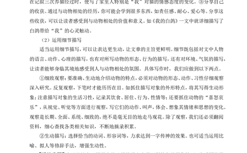 任务三记叙与动物的相处（名师教案）_1、初中学习资料_2024秋改版_人教七上语文新版课件_9.详细教案_5.第五单元