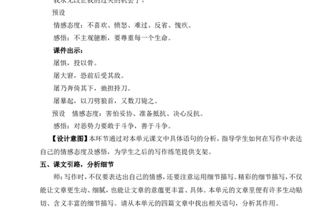 任务三记叙与动物的相处（名师教案）_1、初中学习资料_2024秋改版_人教七上语文新版课件_9.详细教案_5.第五单元