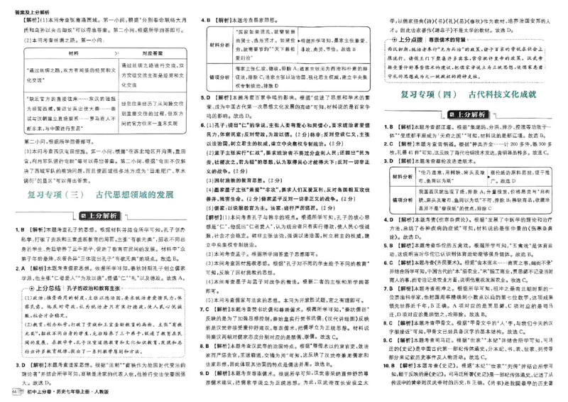 初中上分卷-历史-7上人教版答案及上分解析_1、初中学习资料_24秋试卷_2024秋初中必刷题上分卷九科电子版_历史