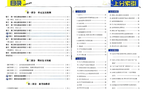 初中上分卷-历史-7上人教版答案及上分解析_1、初中学习资料_24秋试卷_2024秋初中必刷题上分卷九科电子版_历史