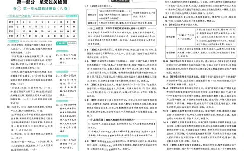 初中上分卷-历史-7上人教版答案及上分解析_1、初中学习资料_24秋试卷_2024秋初中必刷题上分卷九科电子版_历史