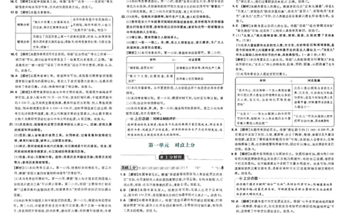初中上分卷-历史-7上人教版答案及上分解析_1、初中学习资料_24秋试卷_2024秋初中必刷题上分卷九科电子版_历史
